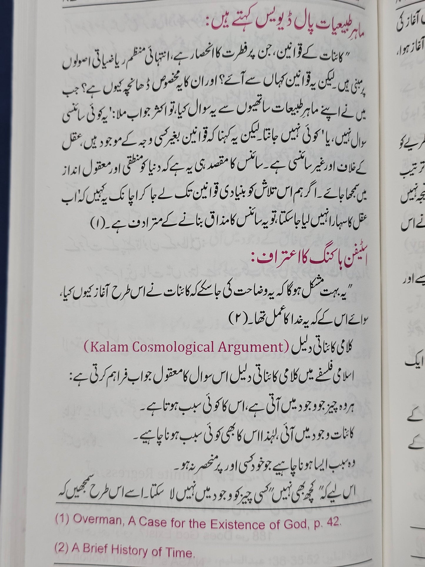 Haqeeqat ki Gawahi
