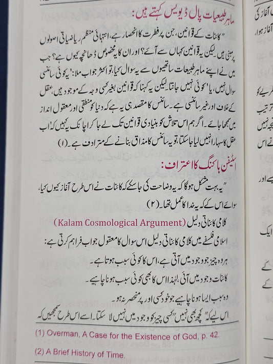 Haqeeqat ki Gawahi