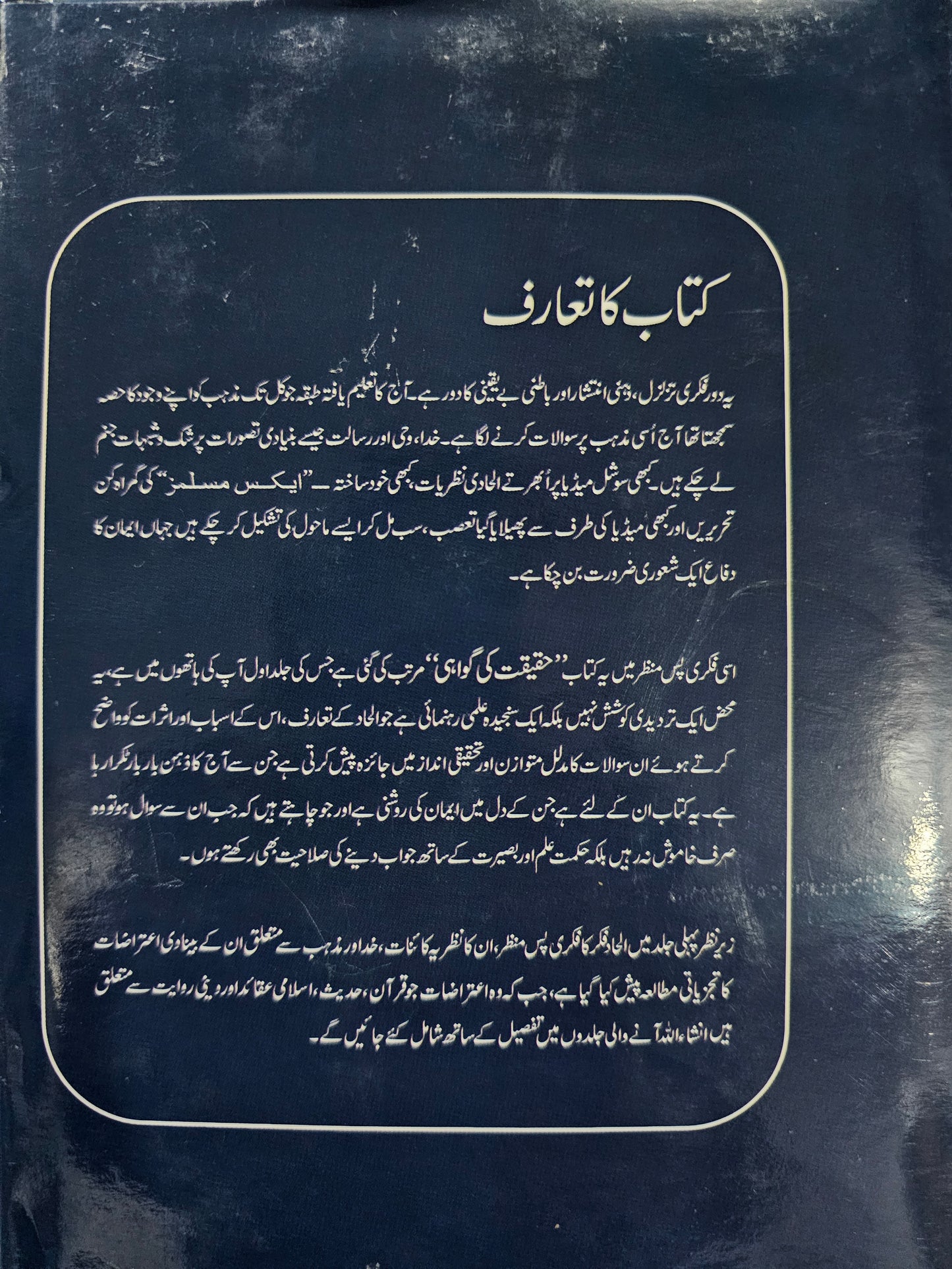 Haqeeqat ki Gawahi